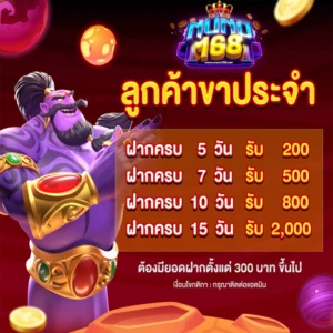 โปรโมชั่น